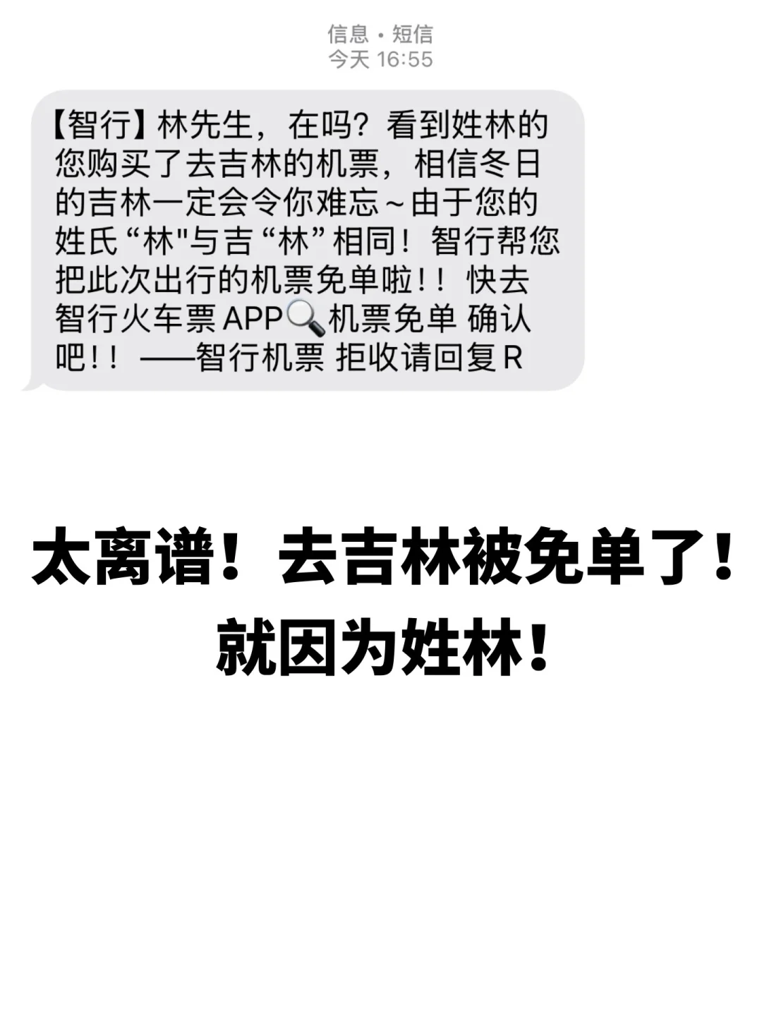 大离谱！ 去吉林被免单了就因为名字里有“林”