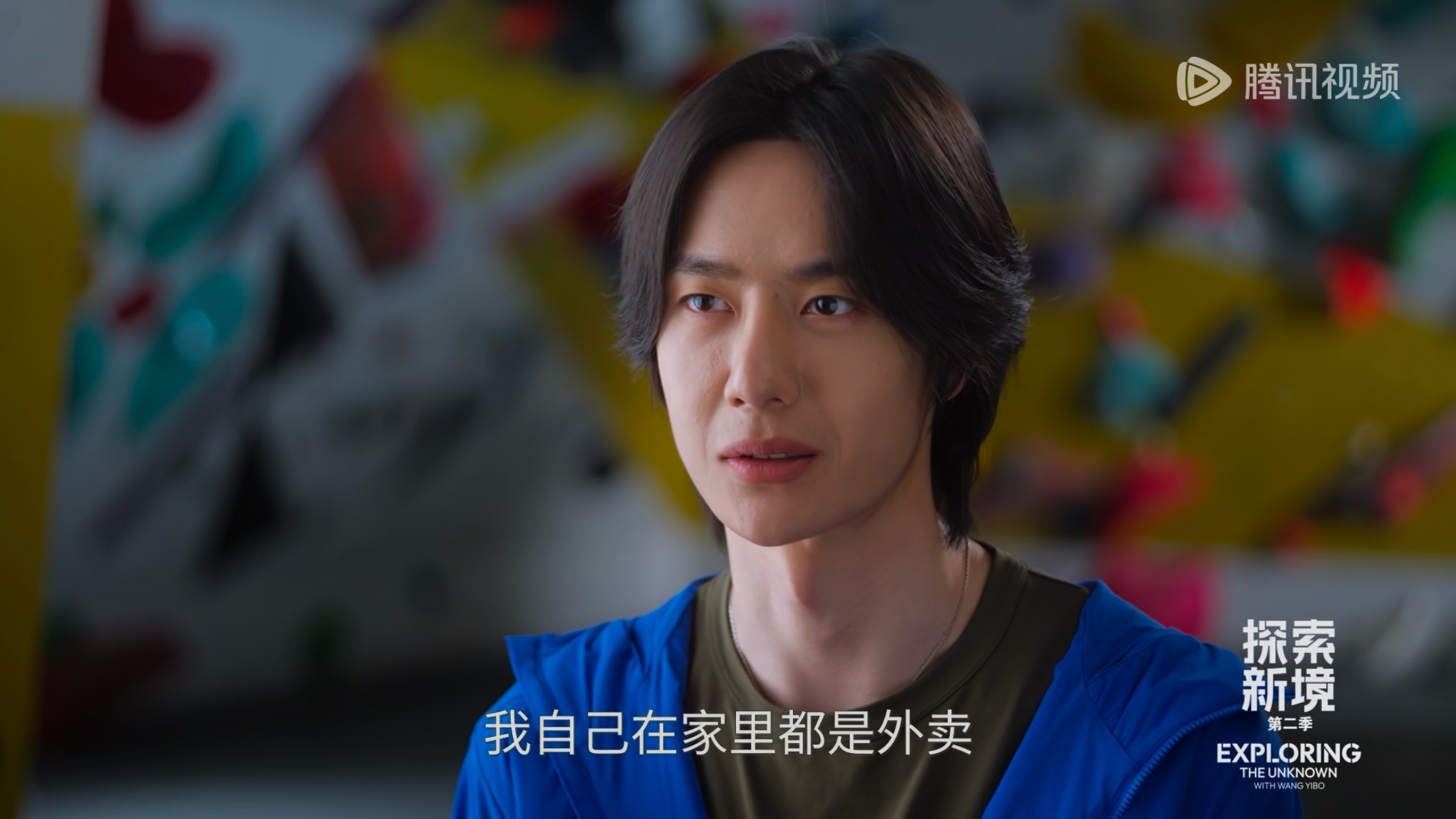 我就知道我们天生一对探索新境2王一博