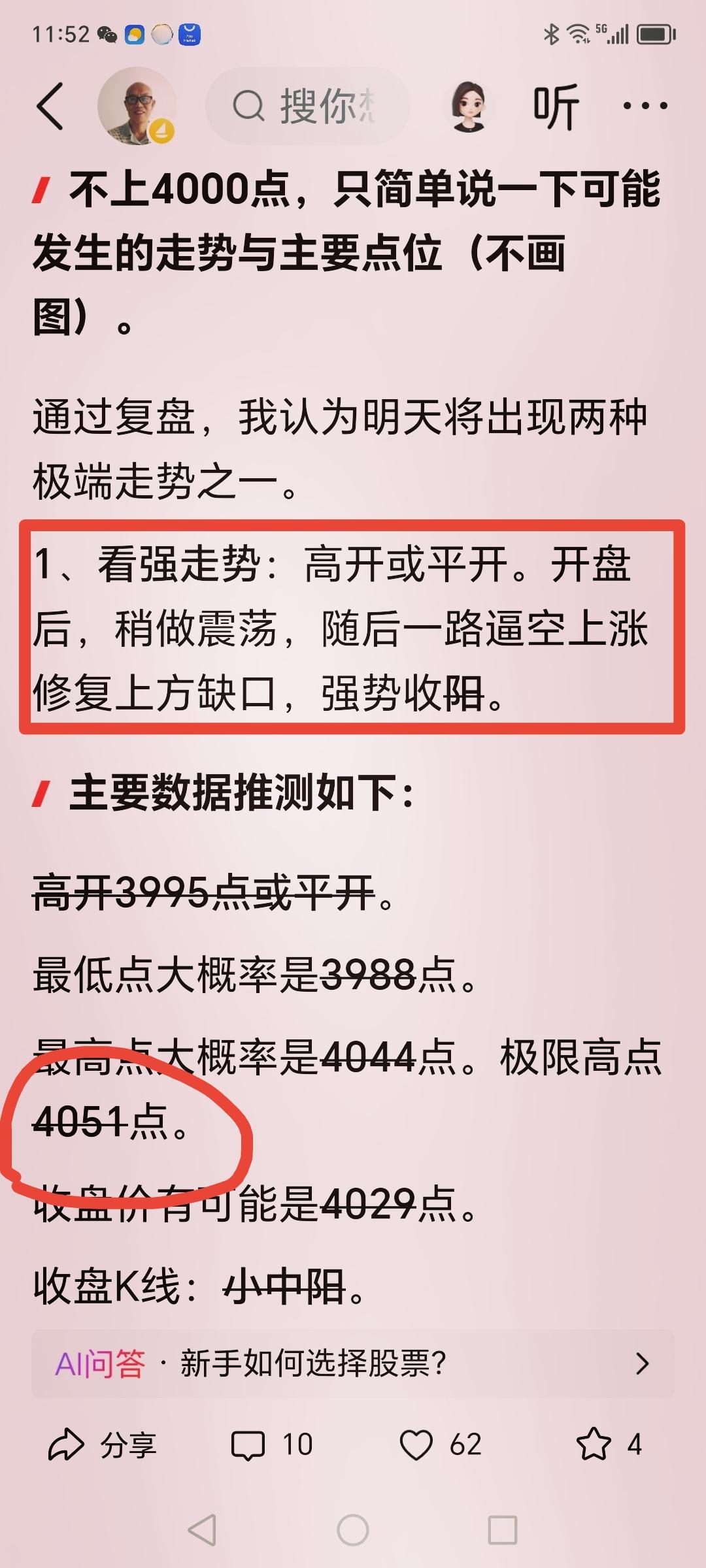 昨天发文上证指数今天有可能出现两种极端走势，要么高开高走，收盘小中阳以上。要么低