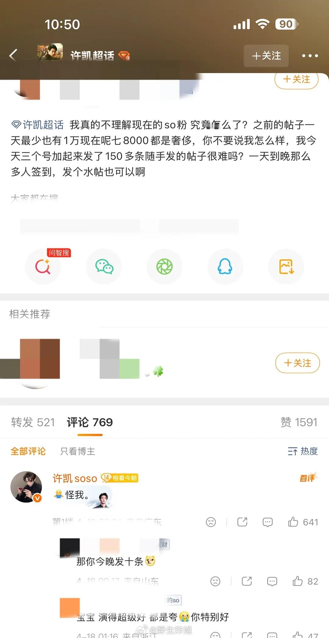 许凯钻超都没了啊，真是自己把粉丝作没了。。（不过他竟然还会看这个。。太深入粉圈了