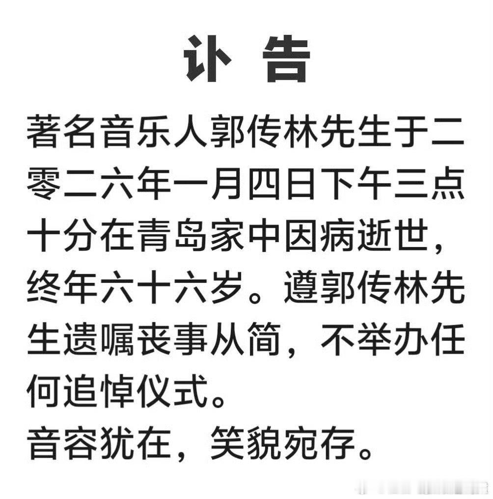 阎肃观察肃言肃语黑豹乐队创始人郭传林去世“四哥”走了！黑豹乐队创始人郭传林去世！