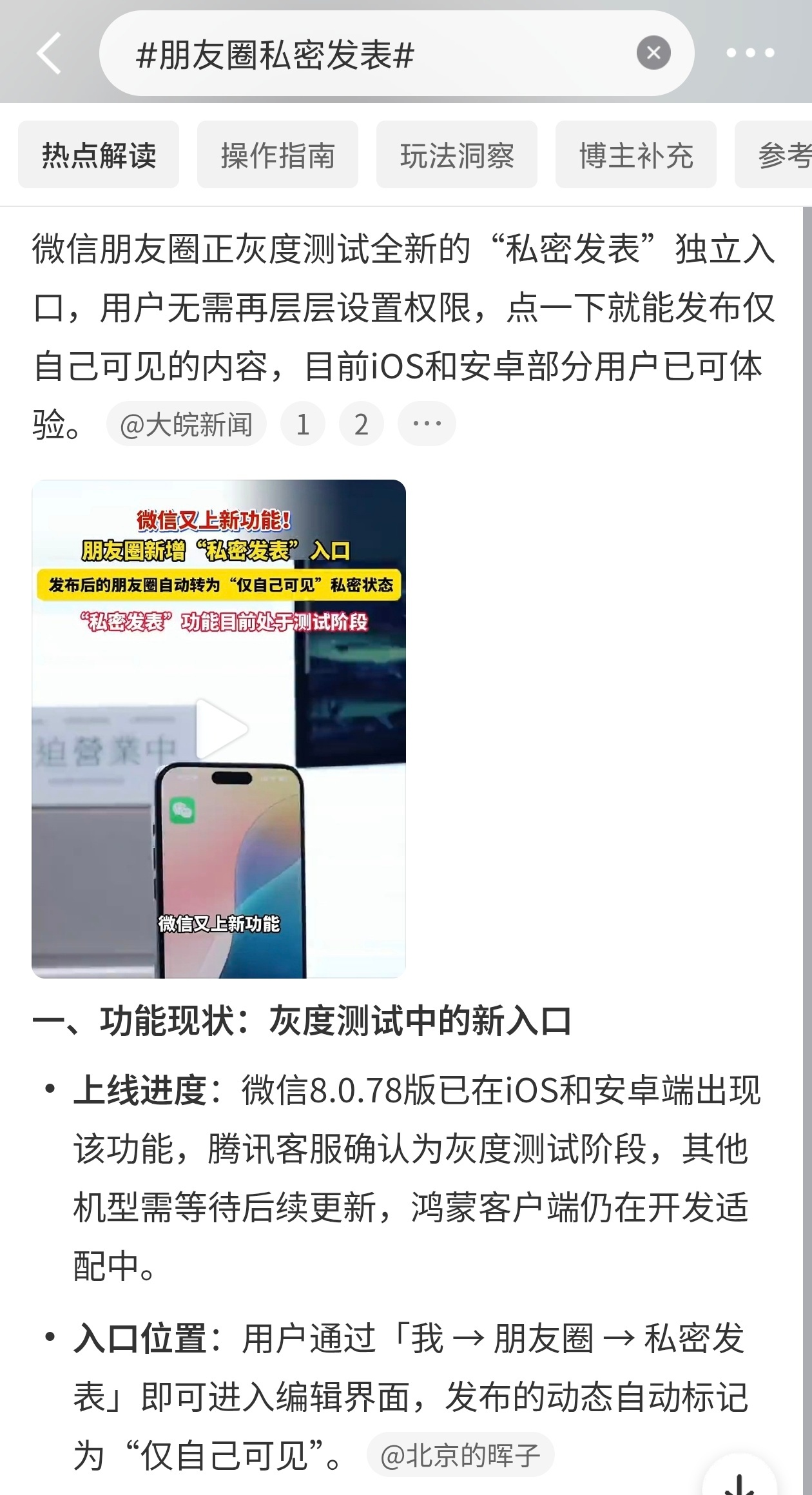 朋友圈私密发表现在年轻人发朋友圈，越来越爱走私密模式。写一大段、配好图，最后一步