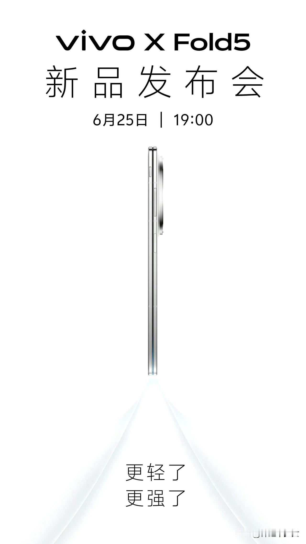 哟吼，vivo大折叠要来啦，vivo X Fold5定档6月25日，看着就好轻薄