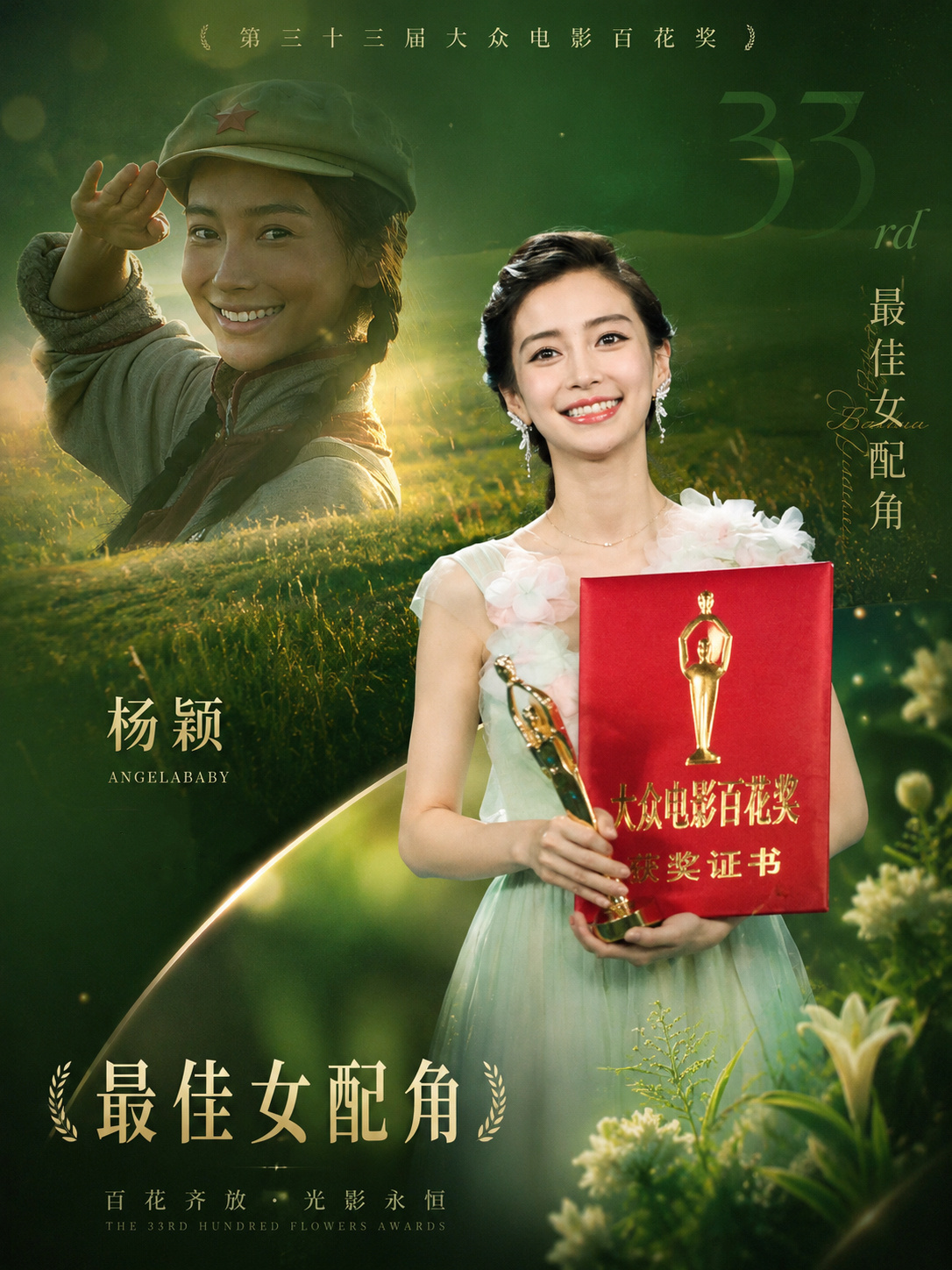 angelababy *杨颖 我鼻一口气上身六套迪奥古董高定 百花奖一提即以45