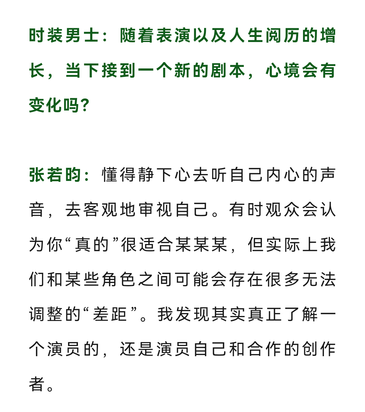 很喜欢张若昀每次借着采访之名，不定期回应一些网友（粉丝）们关心的问题，毕竟他平时