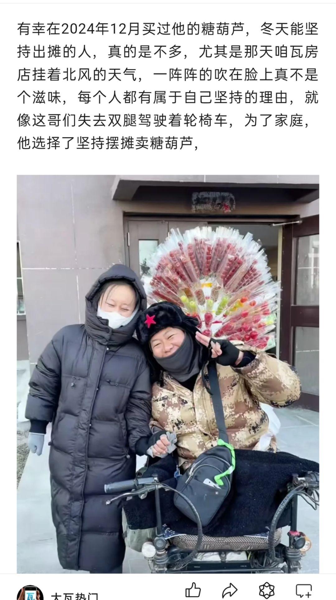 瓦房店这位网红，失去双腿靠卖糖葫芦为生。人若不自弃，天佑之