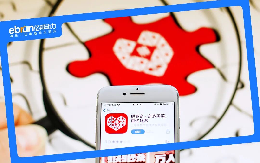 2025：拼多多的下沉与托举