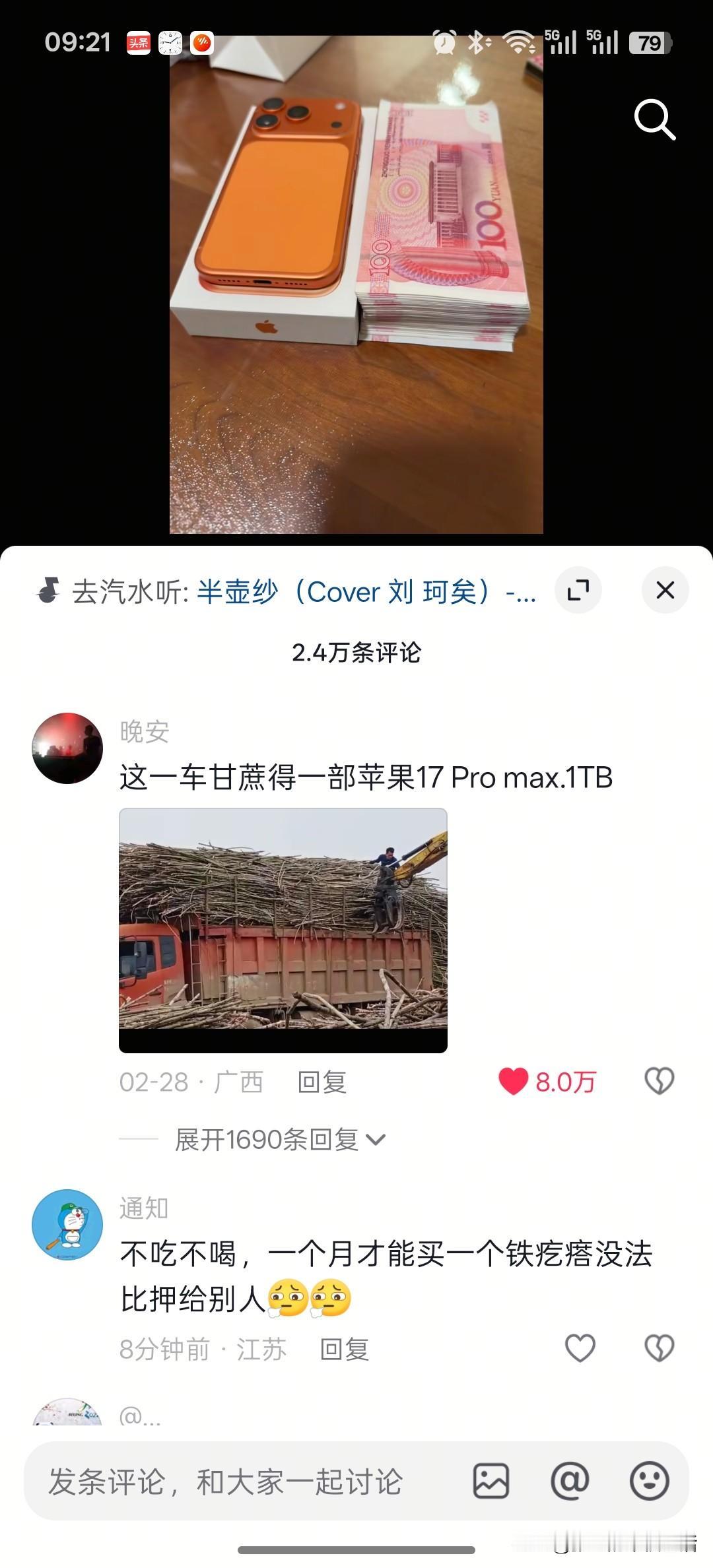 这张图让我心里很不是滋味。
一边是光鲜亮丽的苹果新机，一边是厚重的百元大钞堆，而