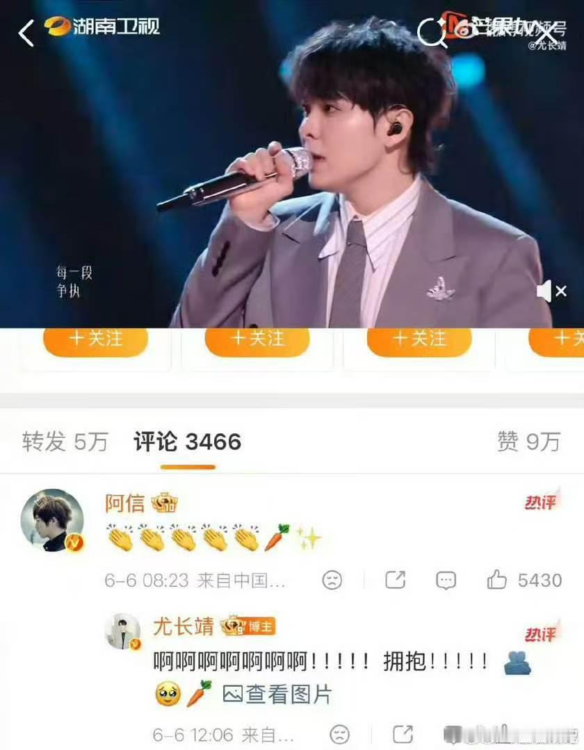 阿信打call尤长靖阿信给尤长靖评论7个emoji歌手2026循环无数遍现场舞台
