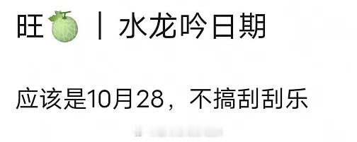下个月底罗云熙《水龙吟》就要来了[嘻嘻] ​​​