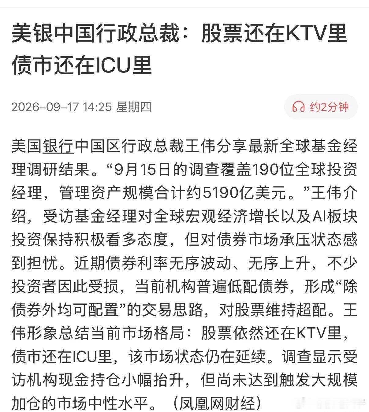 瑞银中国区总裁是如何看待当下市场的呢？现在的股市还在KTV里嗨，而在债市却还在I