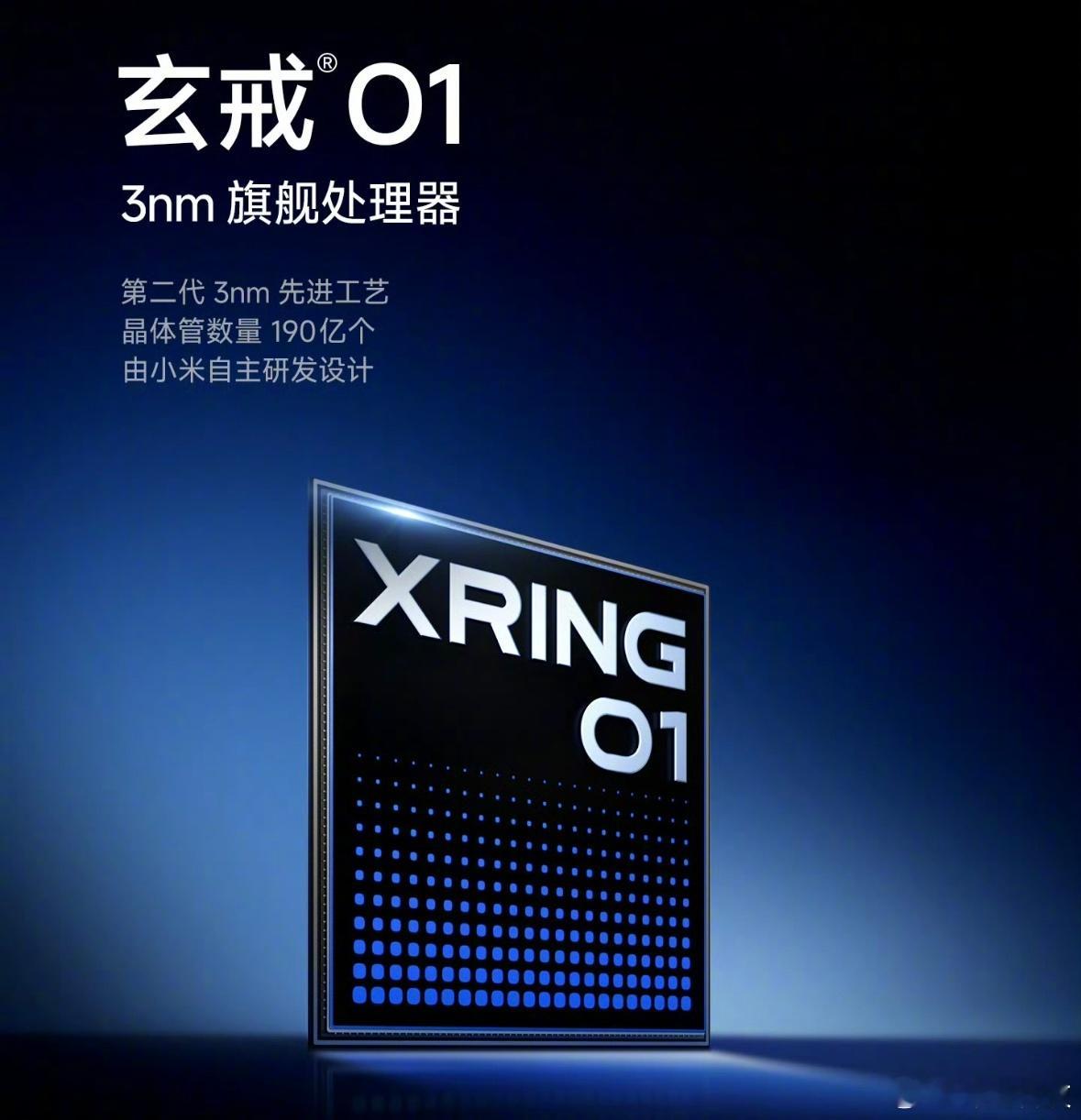 小米玄戒O1历时4年研发小米自主研发设计第二代3nm（先进[并不简单]）工艺制程