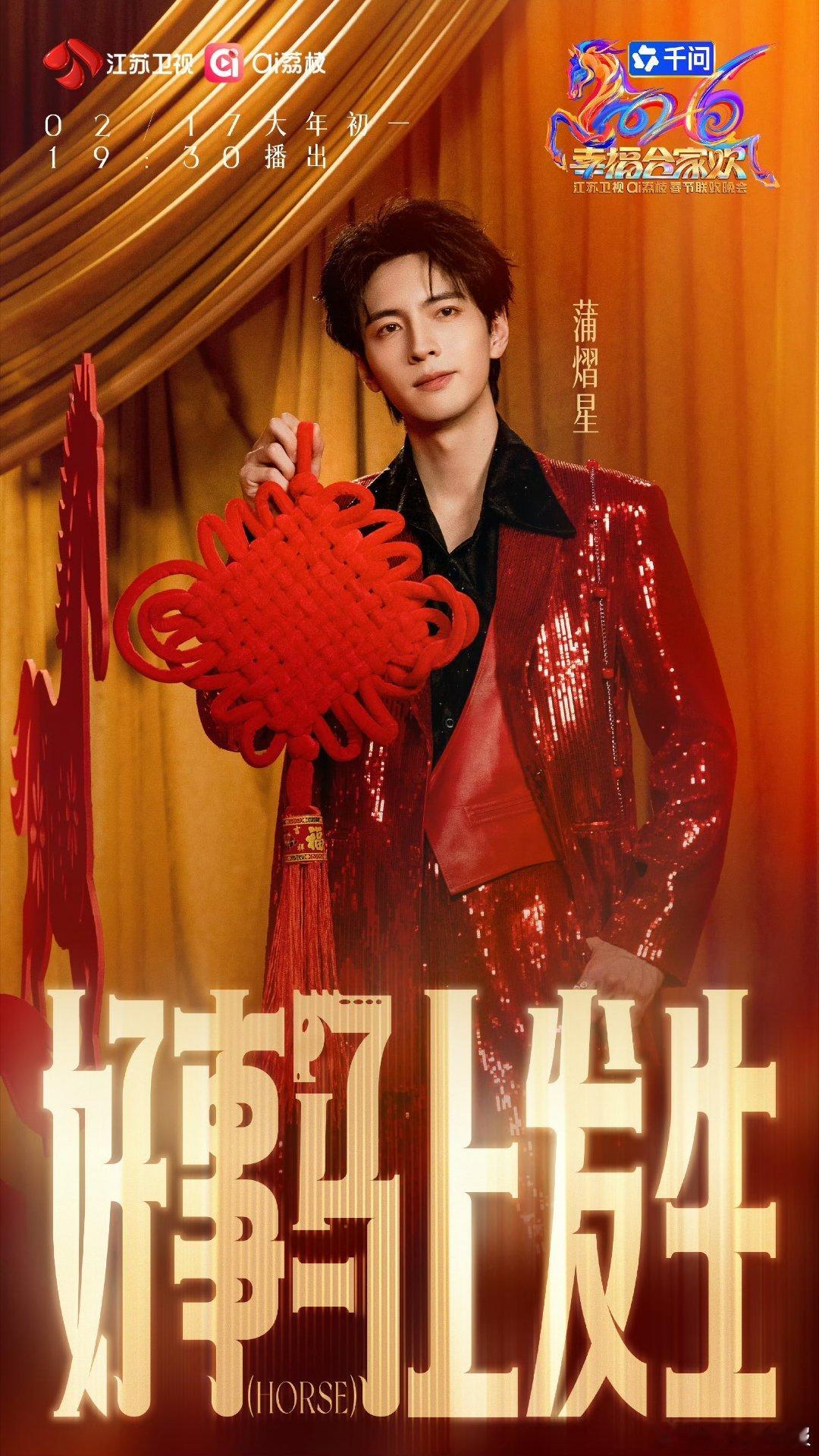 反正蒲熠星新春大片很曼妙 这就是“量身定制”吧！蒲熠星的江苏卫视春晚造型，完美贴