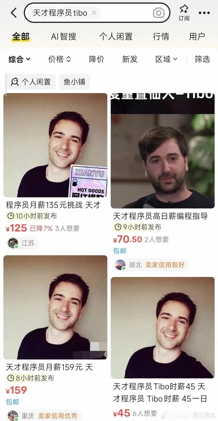 天才卖家，咸鱼把GPT相关给禁了就开始卖Tibo，然而现在也被禁了…… ​​​