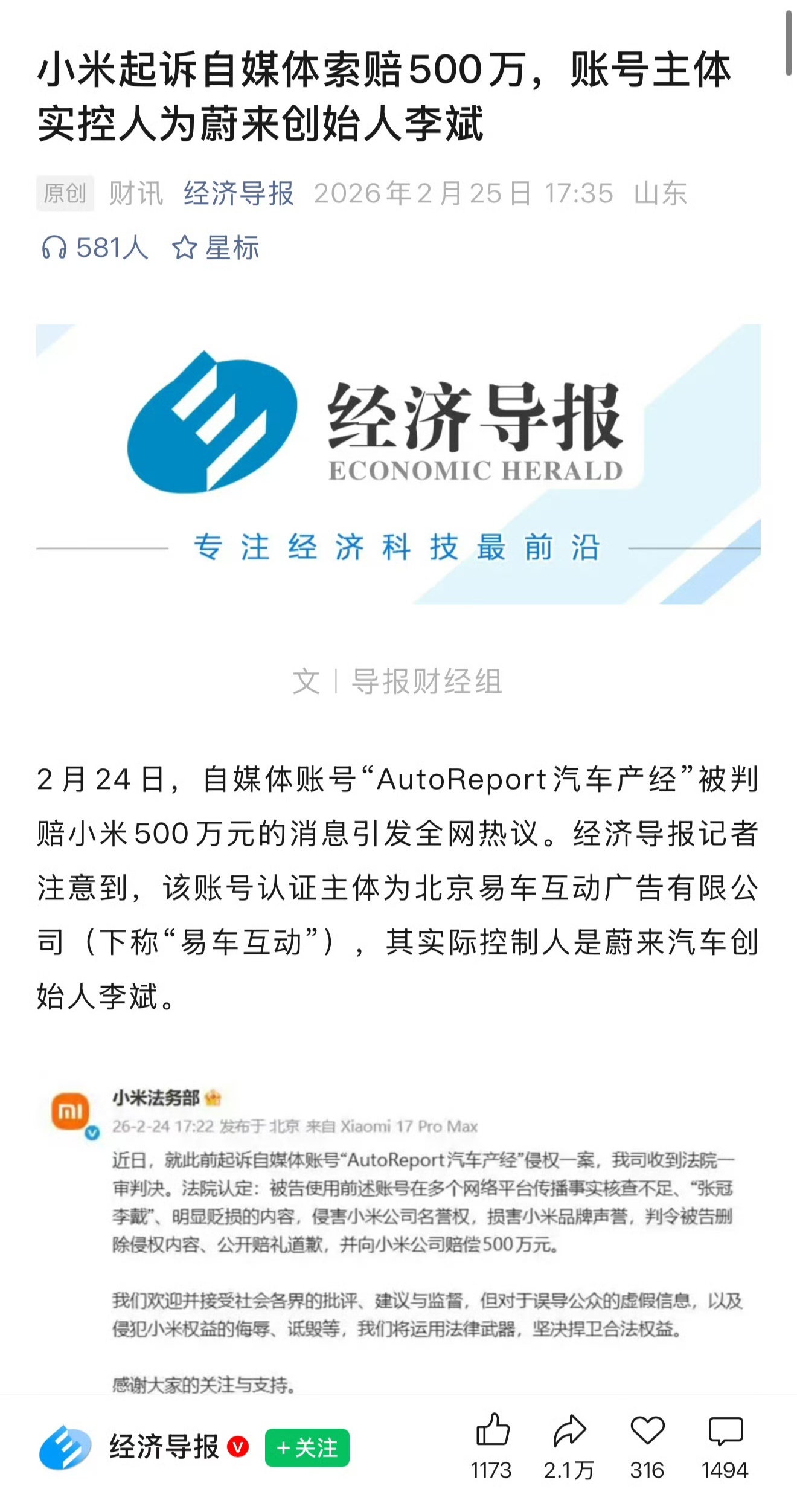 揭秘被小米索赔500万账号关联公司有看热闹不嫌事大的网友上网查了一下“小米起诉自