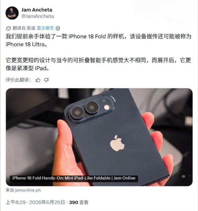 iPhoneUltra和18ProMax对比曝折叠屏iPhone已开始生产不考虑