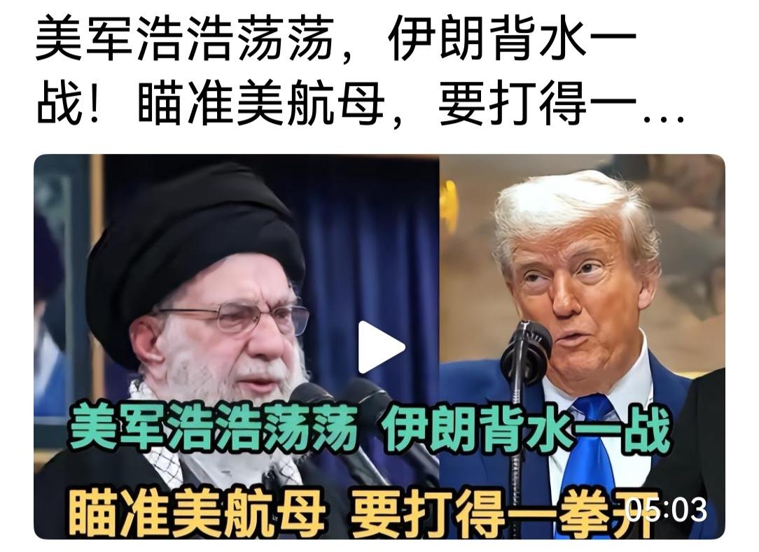 一个八十八岁，一个七十九岁，如果美伊开战，那一定是世界有史以来年龄最大的两国领导