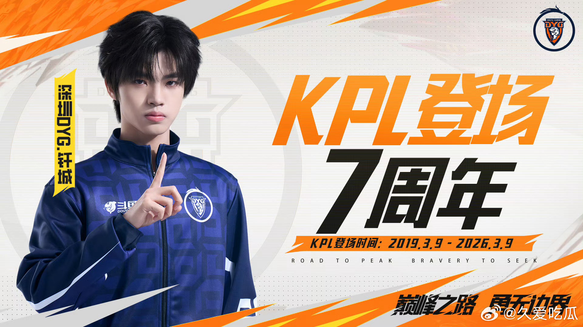 钎城kpl登场七周年钎城选手KPL登场七周年 