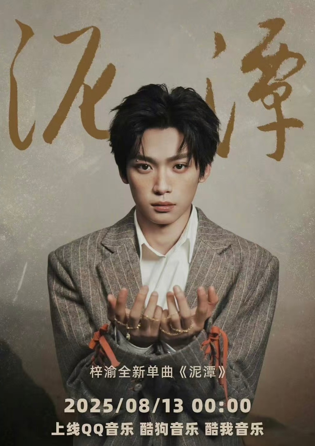 梓渝新歌QQ音乐 家人们手速要快！梓渝新歌《泥潭》在QQ音乐开启预约，梓渝以往作