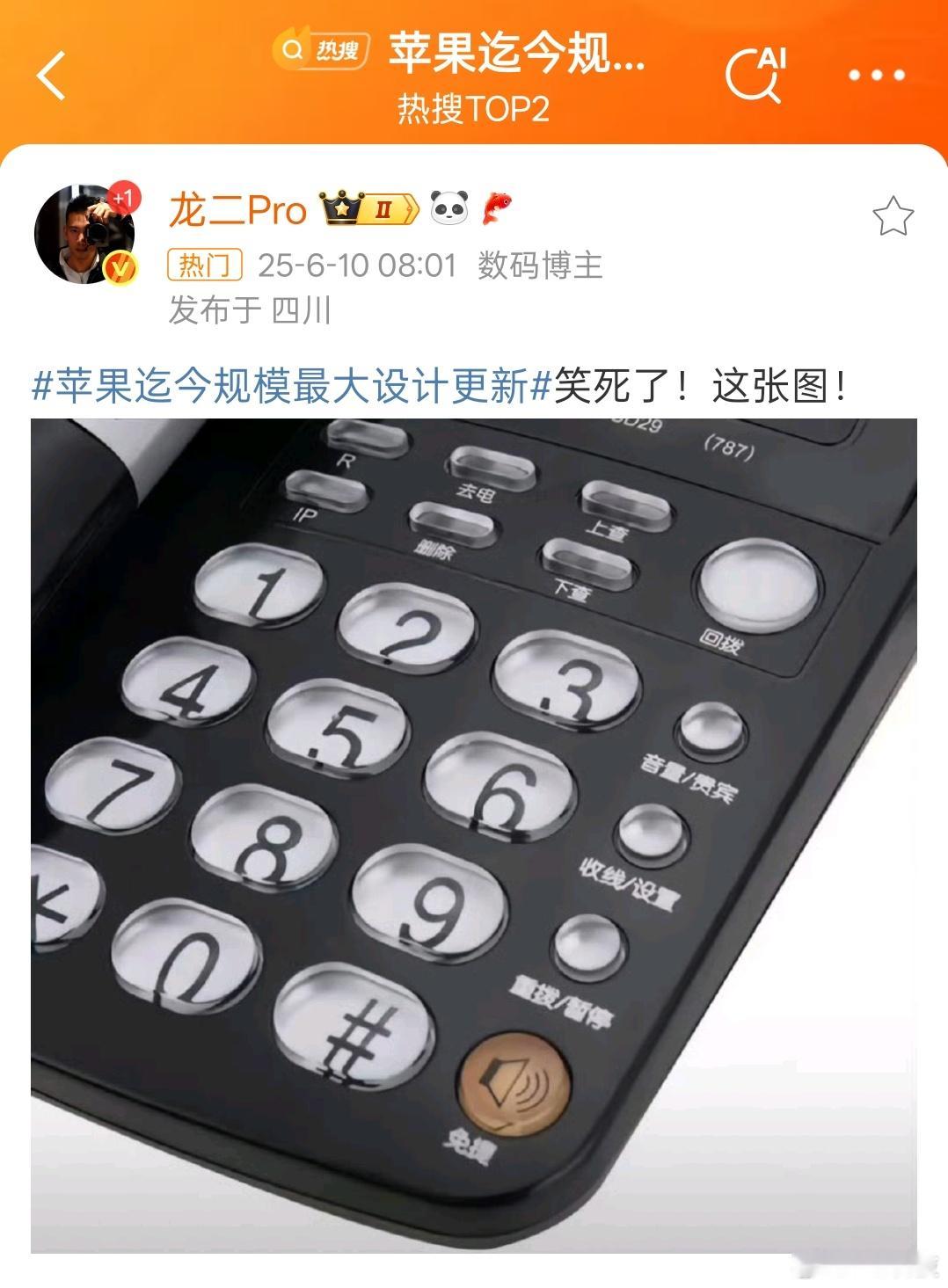 整挺好[doge]跟电话座机直接撞脸了苹果迄今规模最大设计更新 ​​​