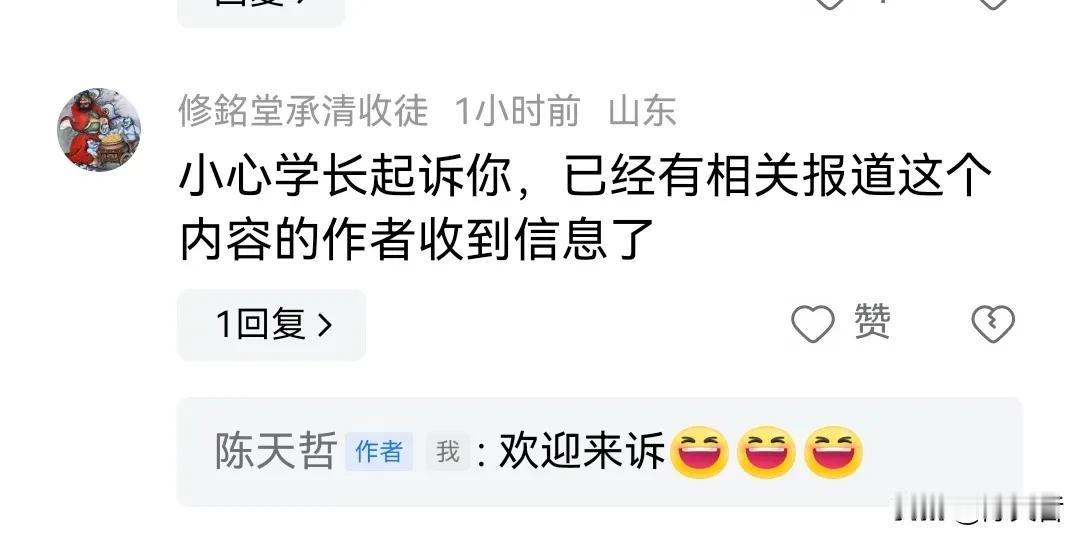 山东枣庄这位网友发来评论称，枣庄书协主席可能起诉我，要我“小心”，不知道是这位网