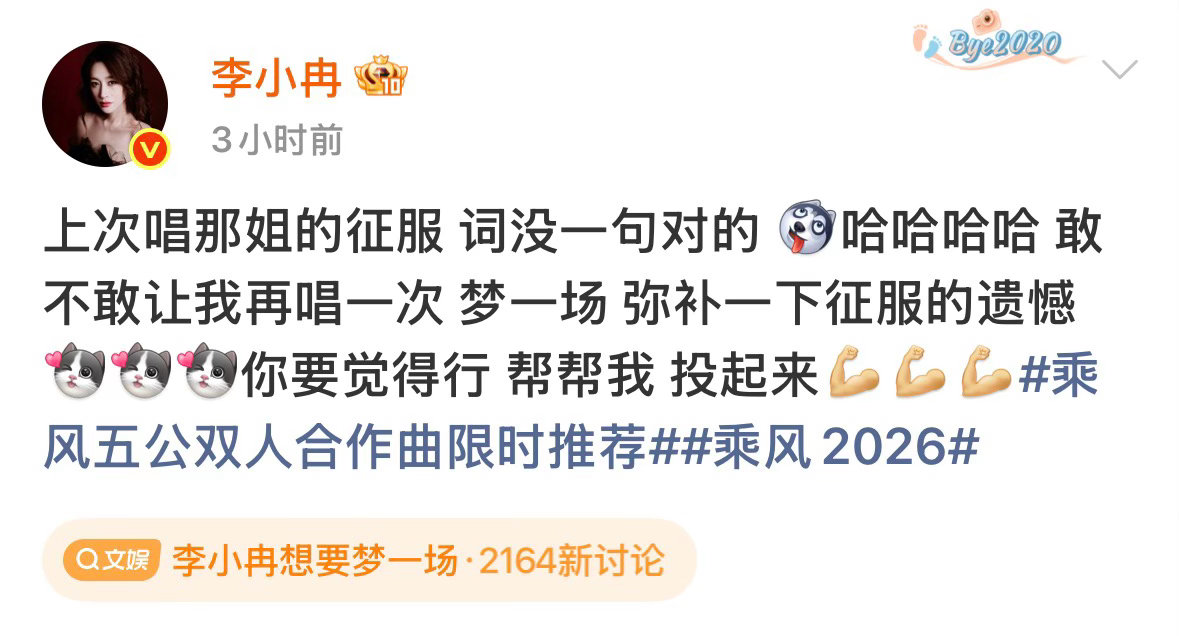 李小冉 我不配李小冉还想再唱一次 梦一场 主要是为了弥补一下征服的遗憾大家觉得咋