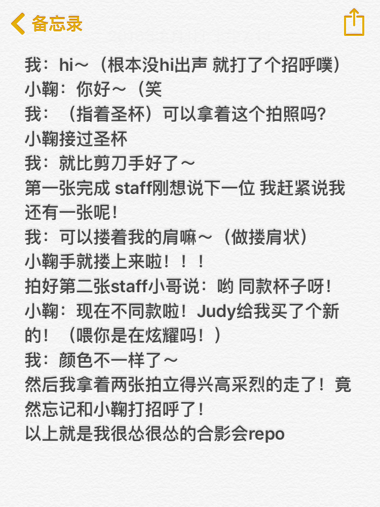 鞠婧祎 合签会repo～现在感想就是 鞠婧祎她拿了我的杯子！鞠婧祎她搂了我的肩！