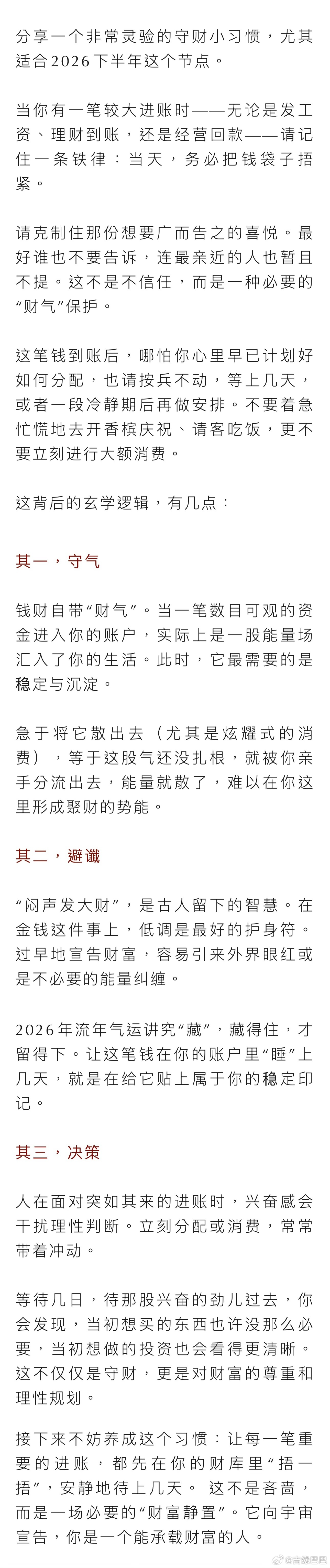 分享一个非常灵验的守财小习惯。 