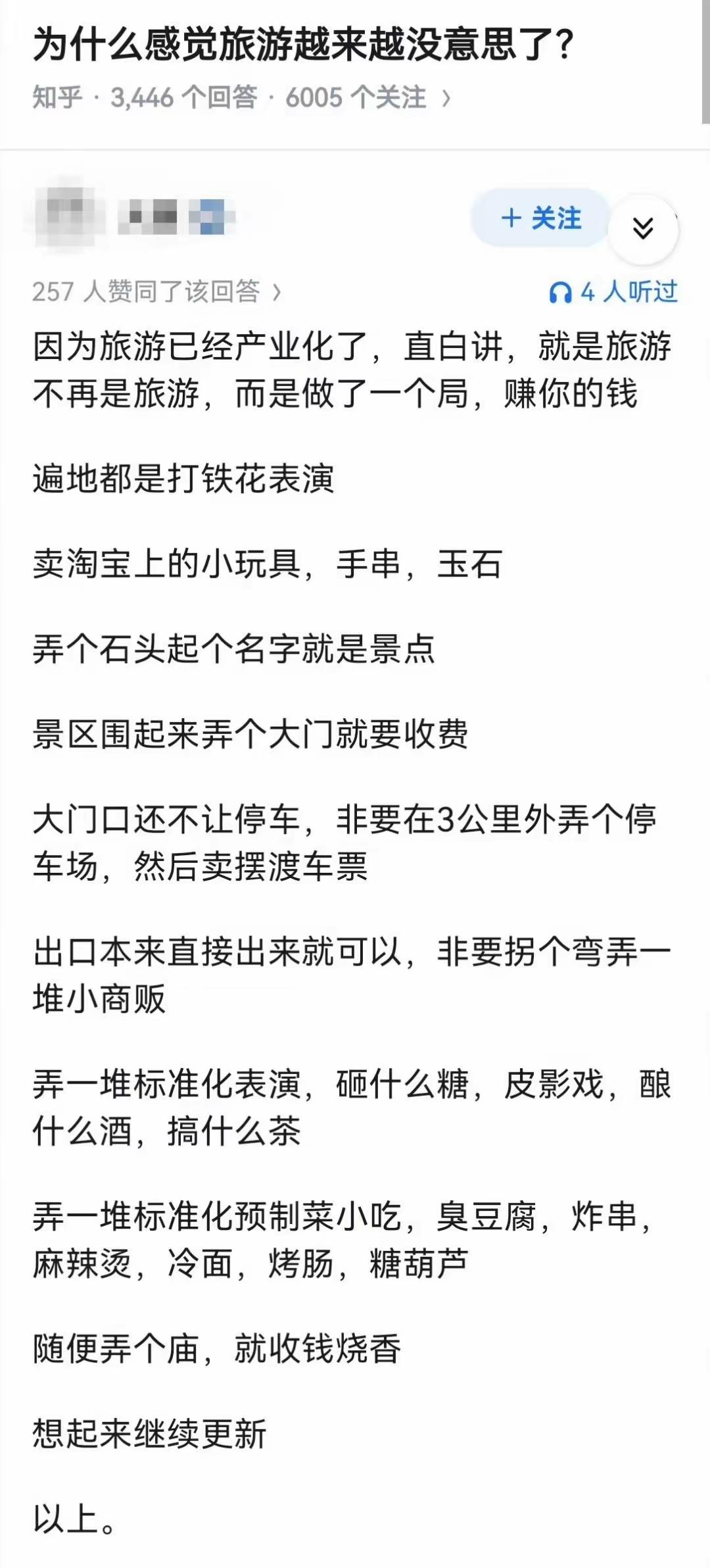 有人说，旅游为啥越来越没有意思了？下面的观点你们认同吗？
       其实我觉
