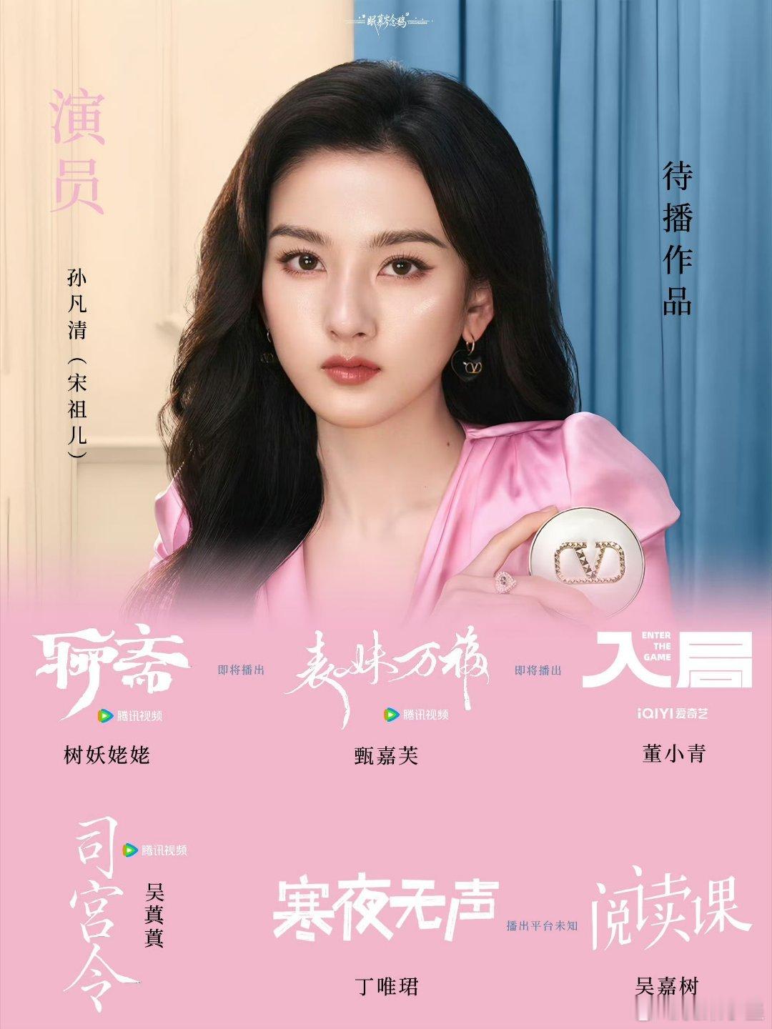 宋祖儿主演《司宫令》🐧预约量破50万！长期位于🐧期待榜前5，可见宋祖儿剧粉盘