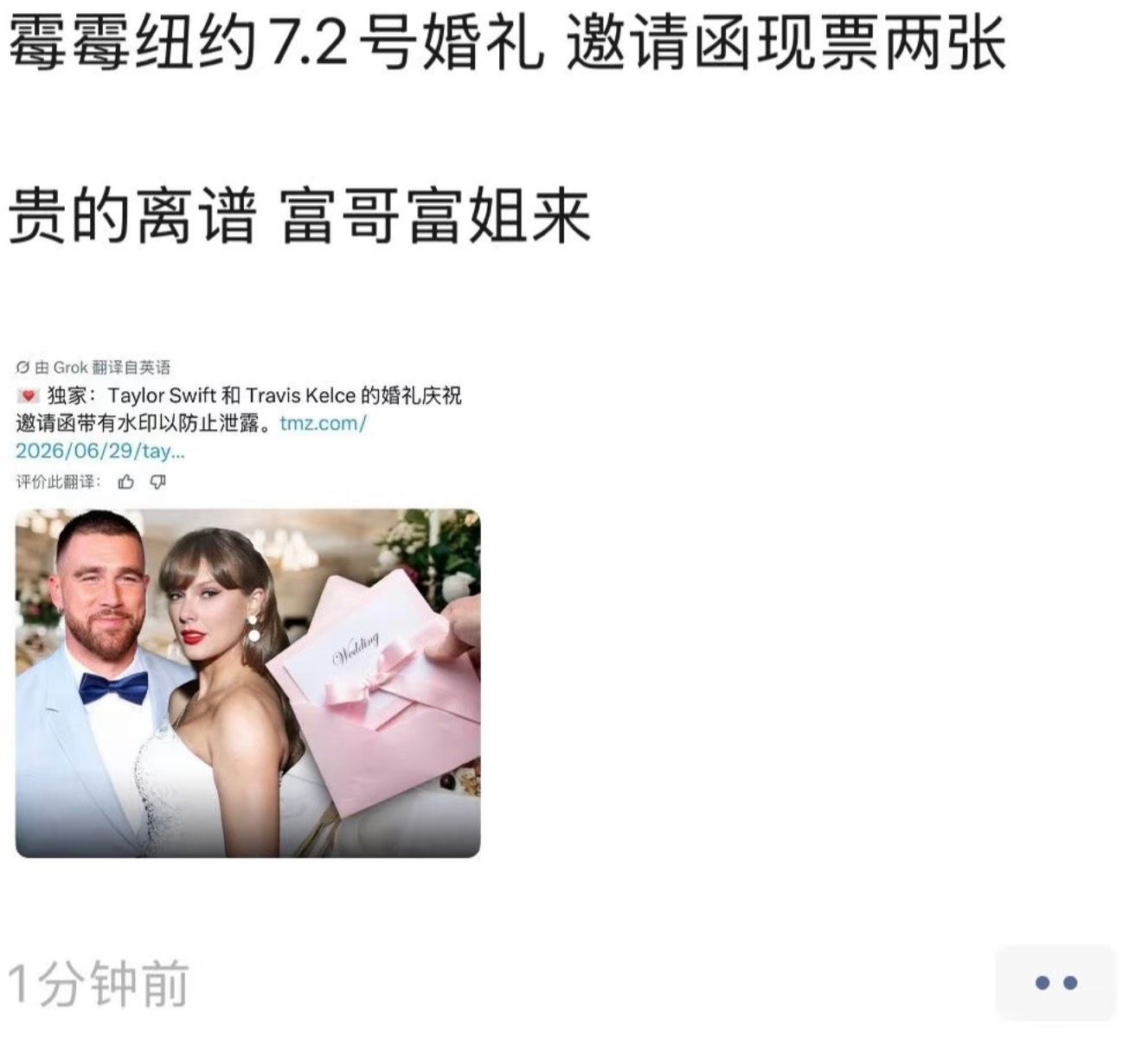 霉霉纽约7.2号婚礼 邀请函现票两张贵的离谱 富哥富姐来