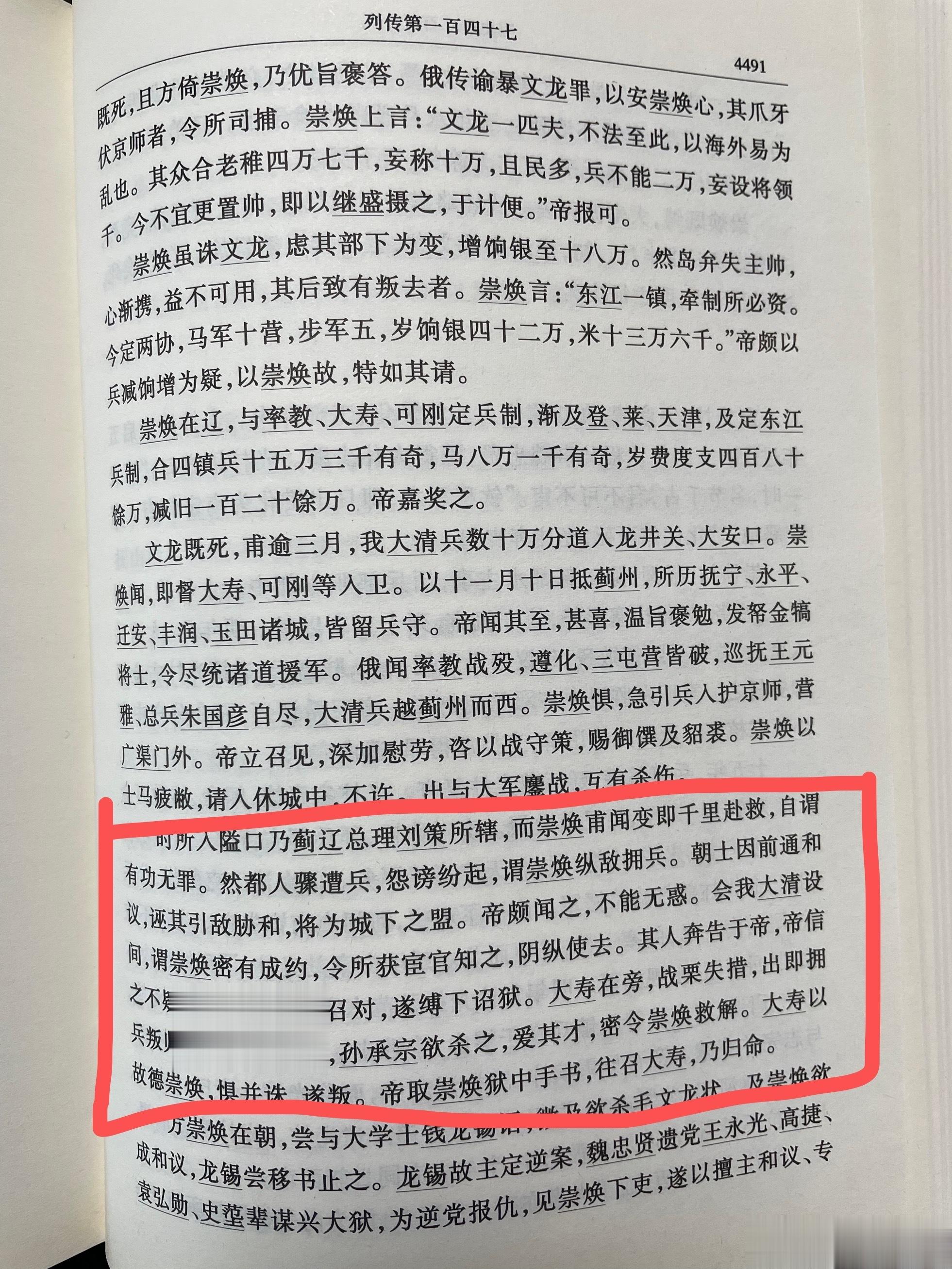 #王攀说通鉴# 明史袁崇焕传，是这样说的：初，袁崇焕妄杀毛文龙，至是，崇祯误杀袁
