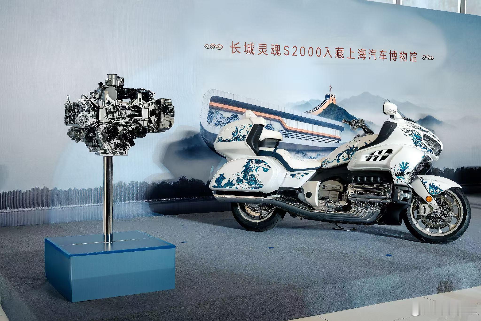 名车志新闻 【长城灵魂S2000摩托车入藏上海汽车博物馆】2025年12月27日