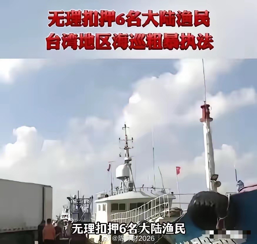 被台湾海警署扣押的六个渔民何时能回家？中国大张旗鼓出动大量海警船去台湾东部巡视宣