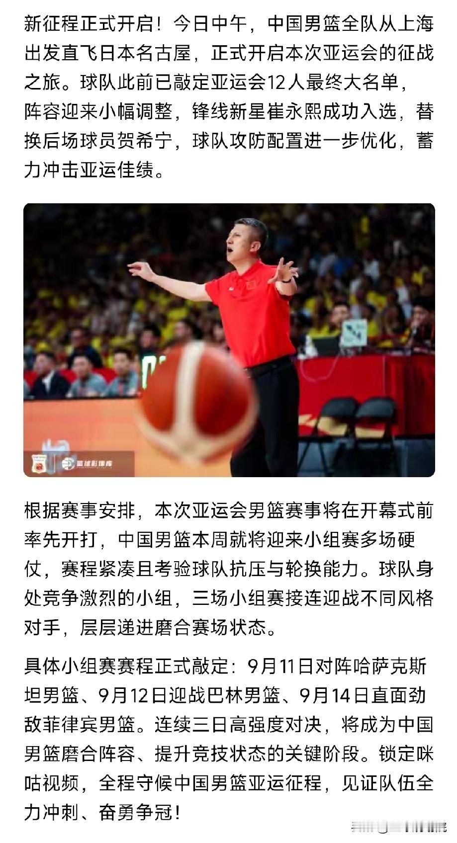 正式启程，中国男篮全队从上海前往日本！

中国男篮此前从北京集训中心出发前往上海