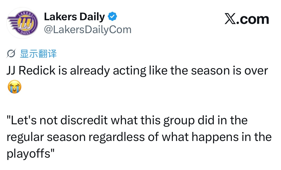 雷迪克心虚了…… “无论季后赛结果如何，我们都不该否定这支球队在常规赛取得的成绩