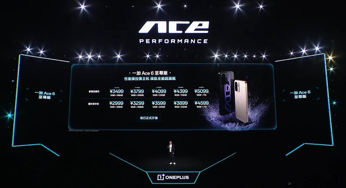 价格公布，一加Ace6至尊版3499起，手柄449