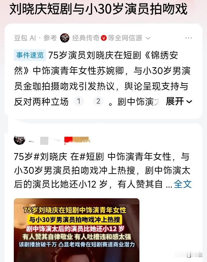 不敢相信，75岁的刘晓庆和小30岁的演员拍吻戏，演青年女性。在网上引起热议，不知