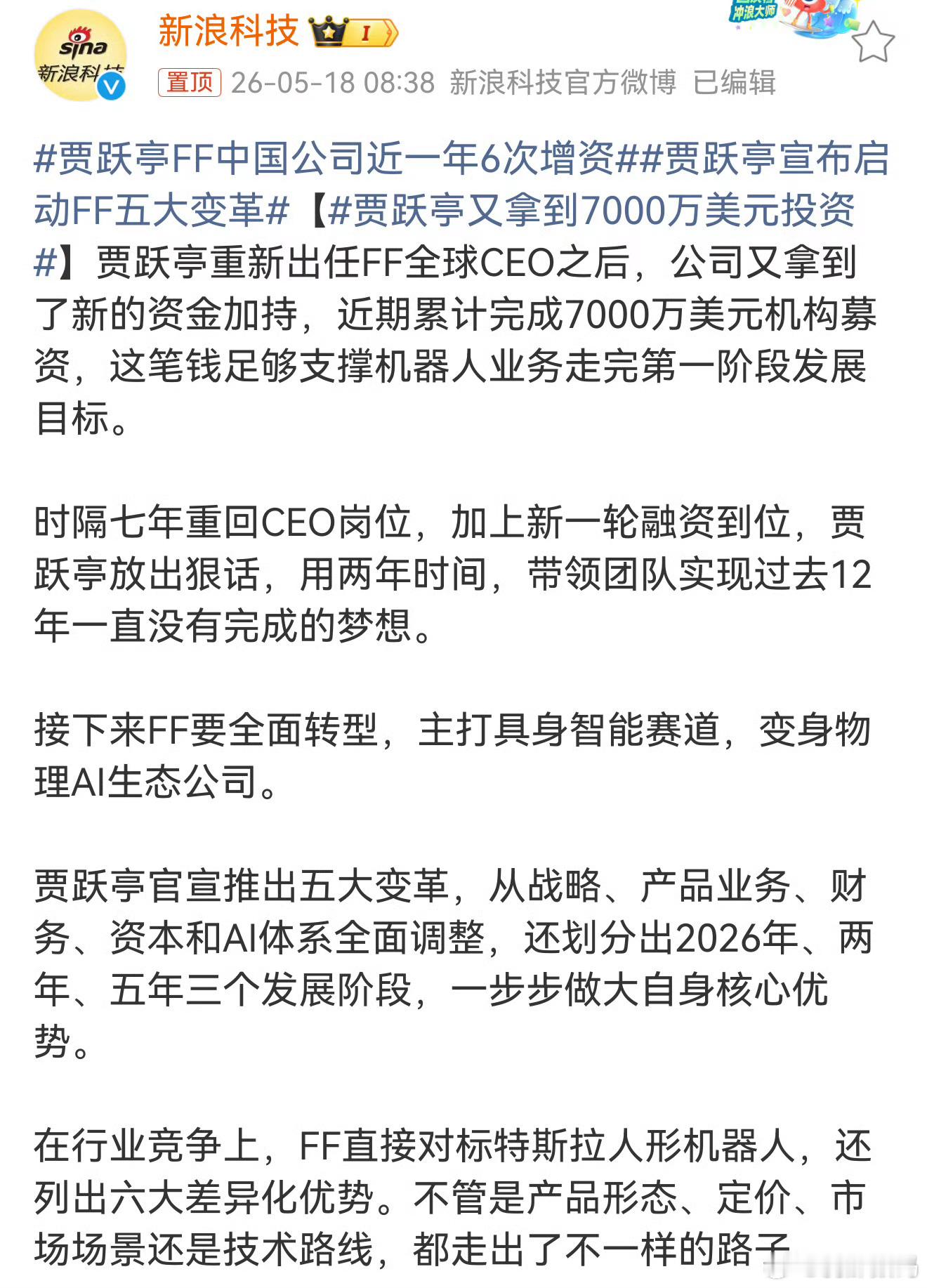 贾跃亭又拿到7000万美元投资 我不懂，但贾跃亭确实很有找钱的本事😂 