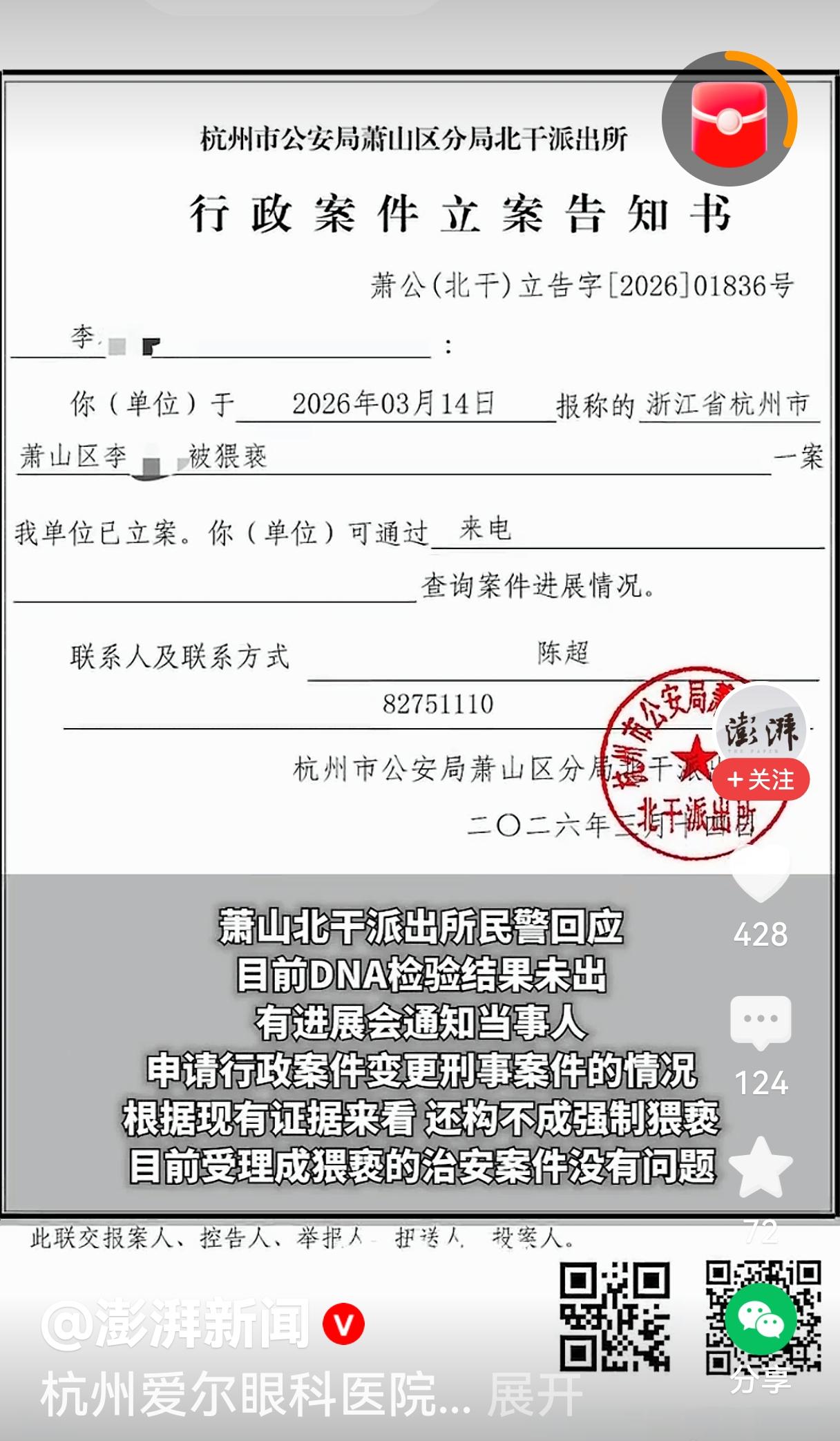 如果真是猥亵，那就要依法依规严肃处理；如果不是猥亵，那也不能用舆论先封了院长；如