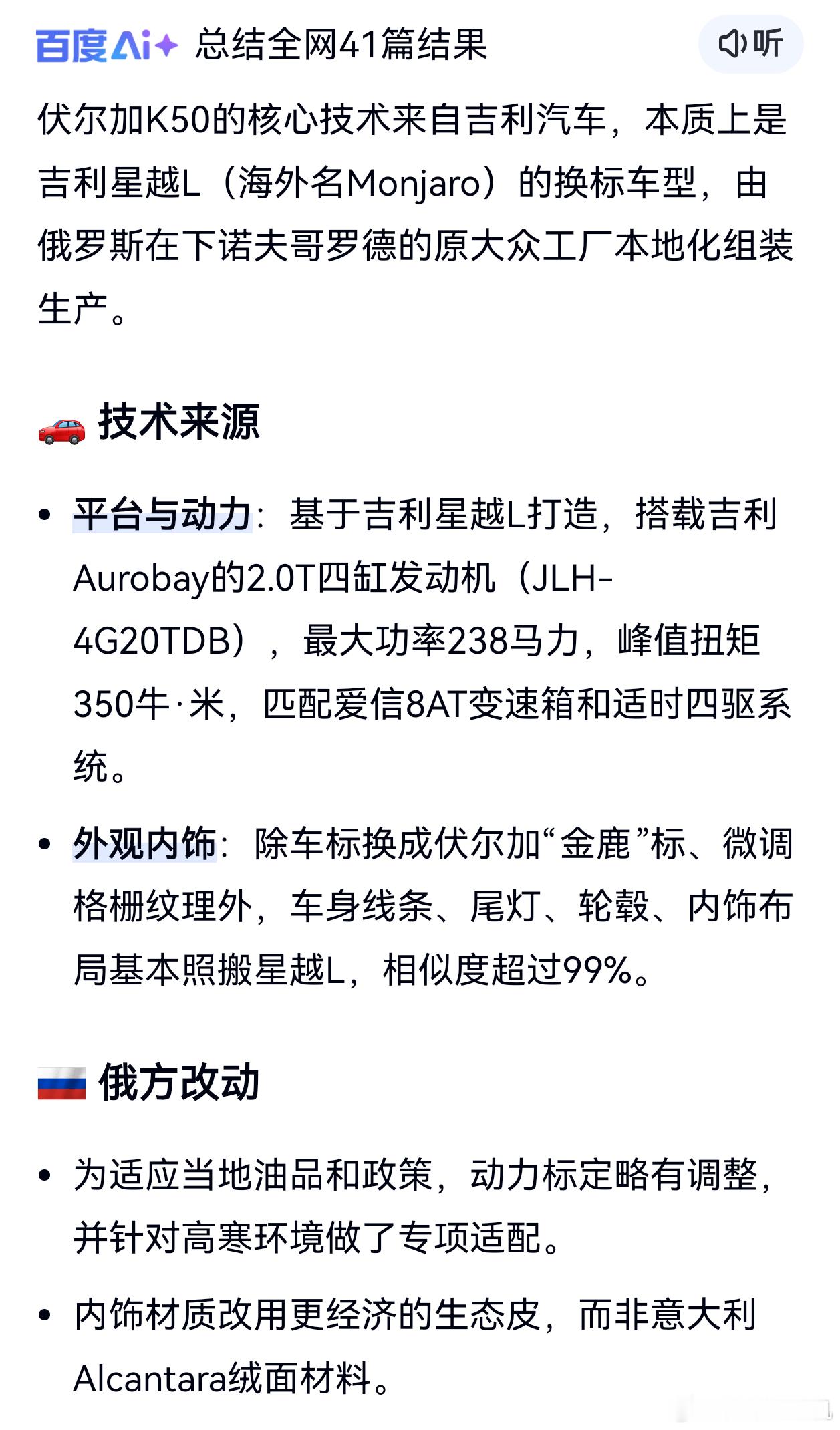 普京试驾伏尔加K50签名留念 俄罗斯标，中国心，这本质上是台换标的吉利星越L！中
