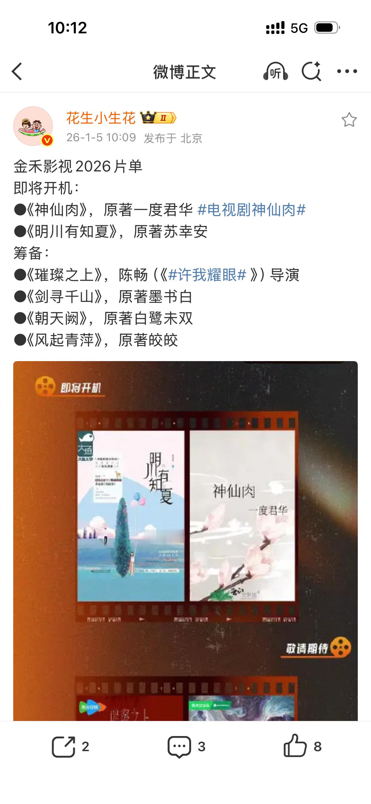 神仙肉 居然在2️⃣0️⃣2️⃣6️⃣年听到这本要影视化的消息（惊讶）（惊讶）（