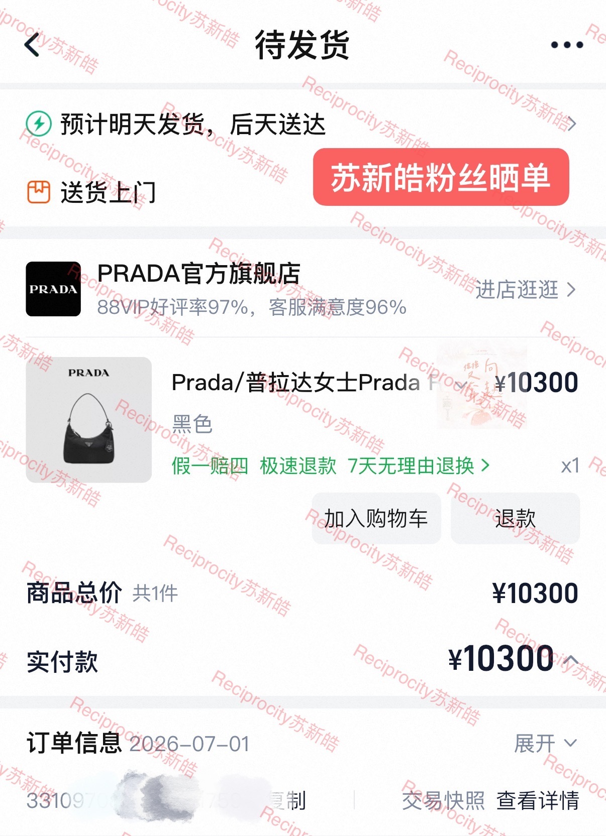 苏新皓  已支持！感谢邀请担任品牌大使，期待更多合作，共赴时尚新程。Prada品