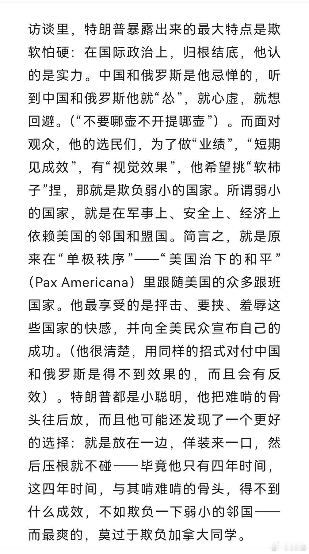 『欺软怕硬的特朗普：欺负加拿大、回避中国』https://mp.weixin.q