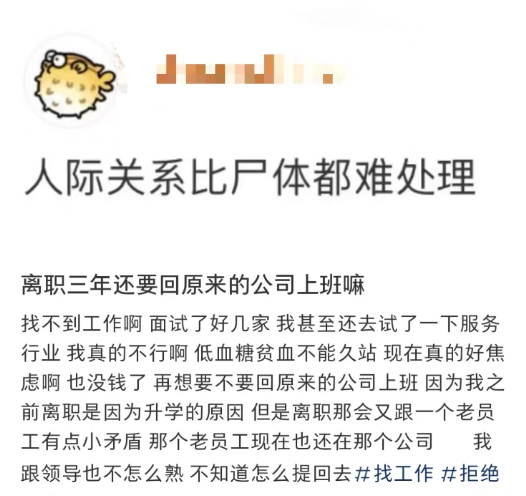 #离职三年还回原公司上班吗#离职三年还回原公司上班吗？现在工作这么难找，老板和同