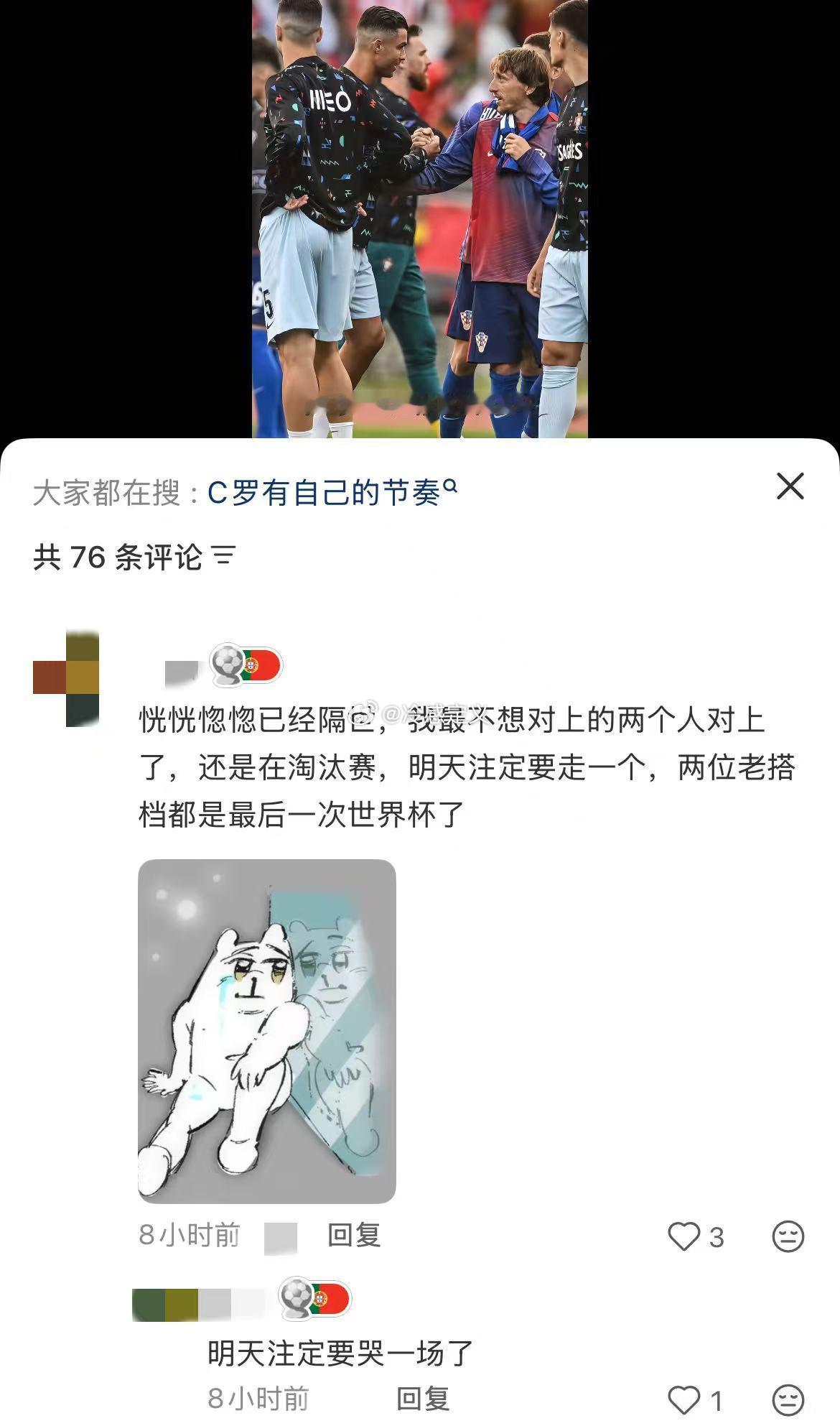 明早C罗魔笛总有一个要先走皇马球迷最绷不住的一集一边是传奇C罗，一边是中场大师莫