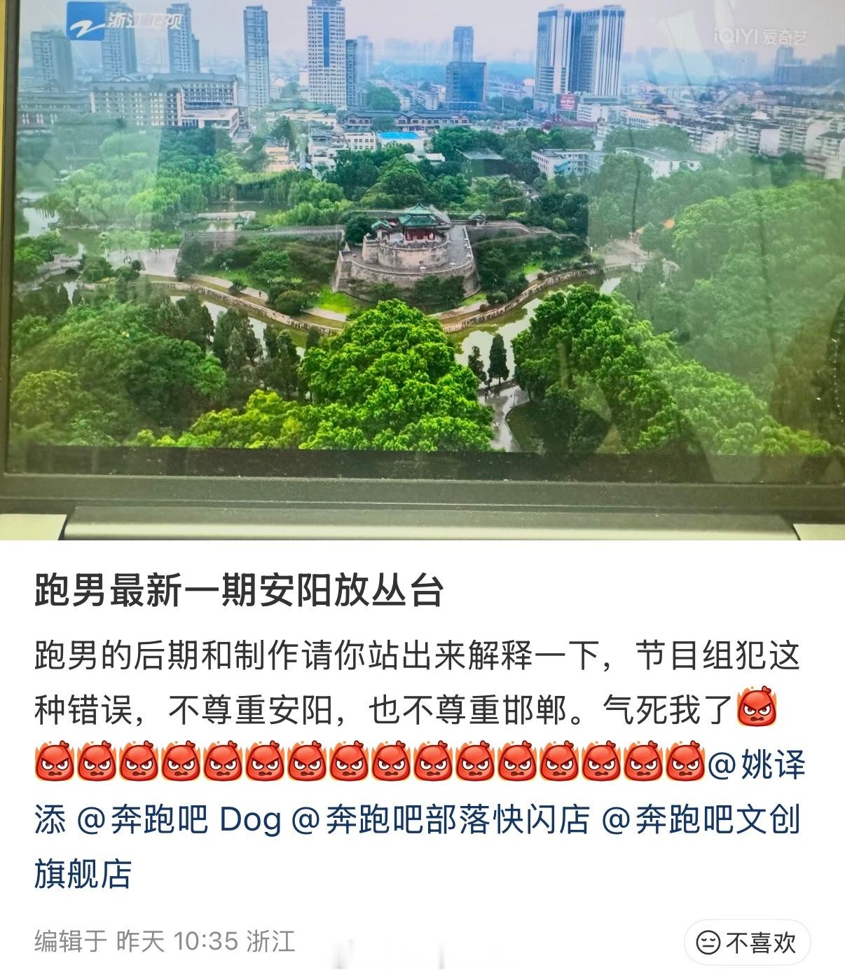 奔跑吧道歉！回应安阳素材使用错误一事，称发现问题后节目组第一时间修正全平台物料并