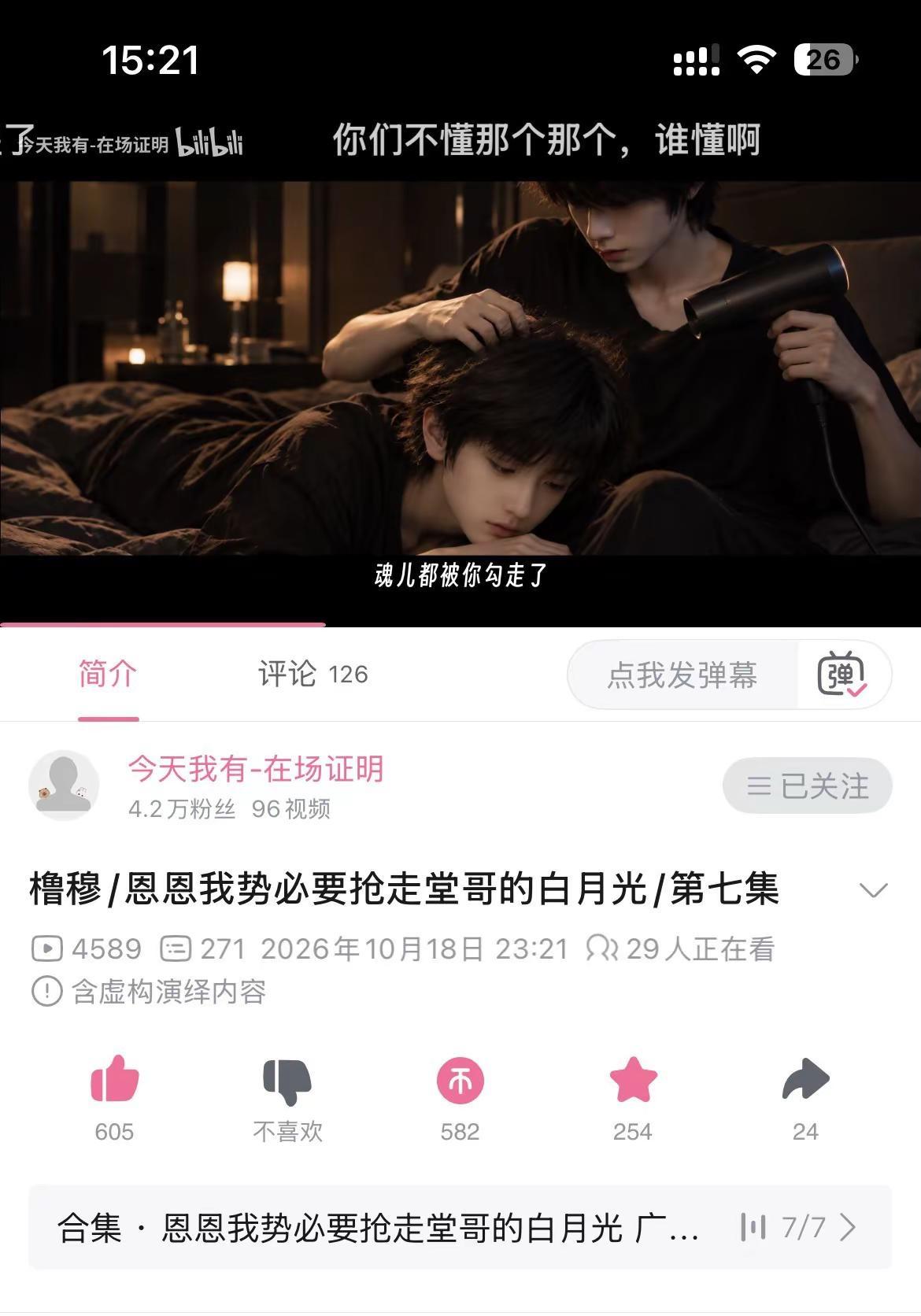 《恩恩我势必要抢走堂哥的白月光》昨晚更新了第七集，快去看啊！故事又有了新进展，依
