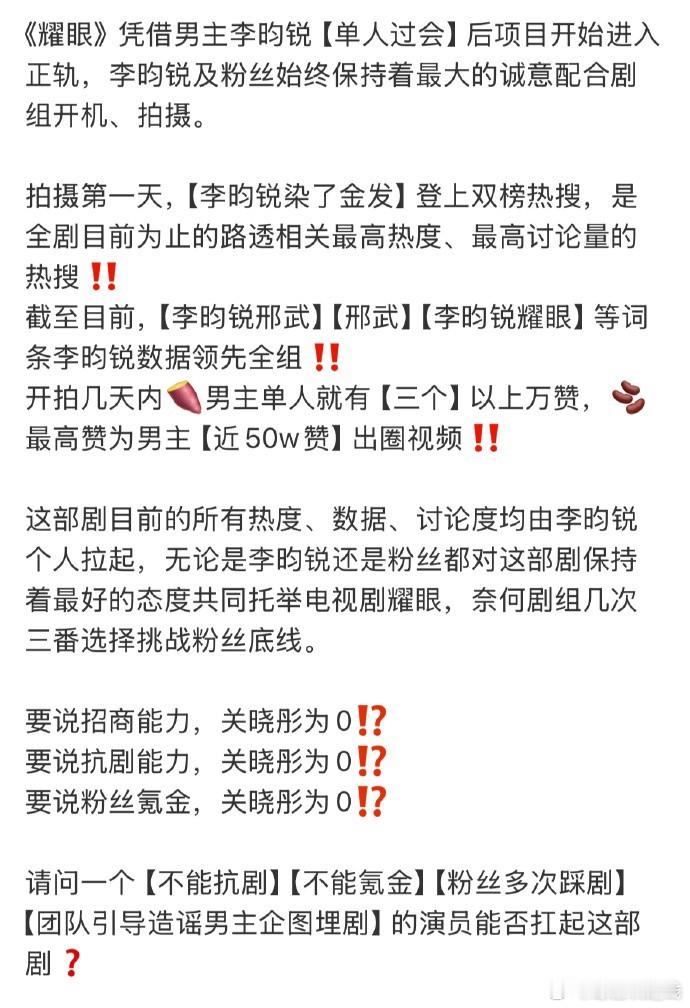 李昀锐与关晓彤在剧组的贡献度对比引发质疑，是否能够胜任大剧角色？ ​​​