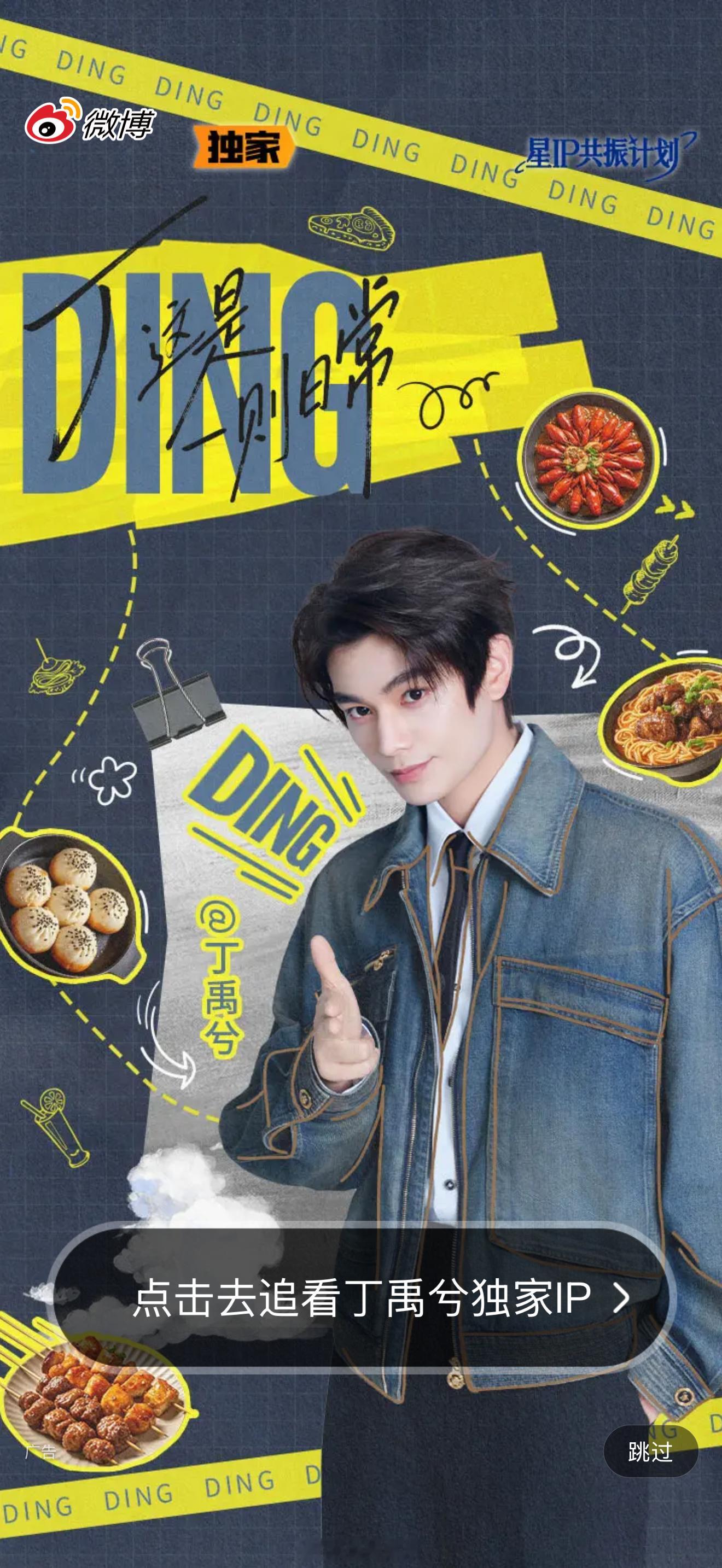 哇哦，截到了丁禹兮微博开屏